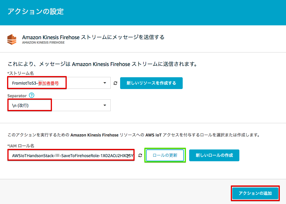 _images/6-configure-firehose-action-1.png