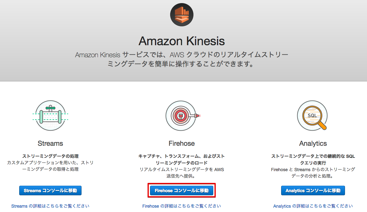 _images/6-kinesis-firehose-1.png