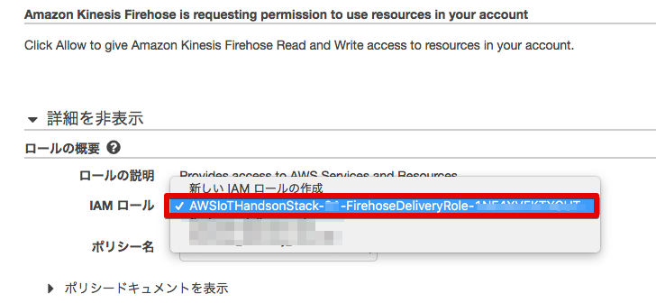 _images/6-kinesis-firehose-IAM.png
