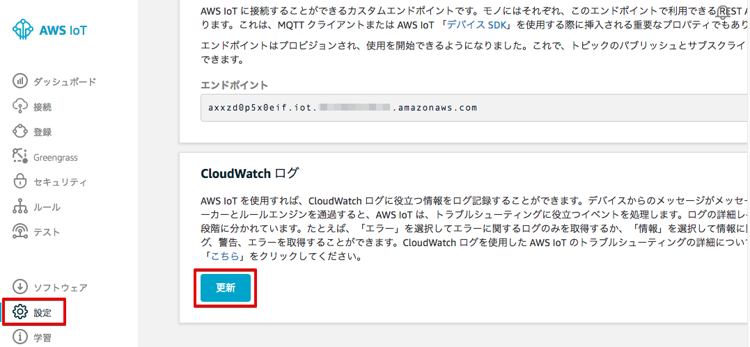 _images/7-IoT-Settings-Update.png