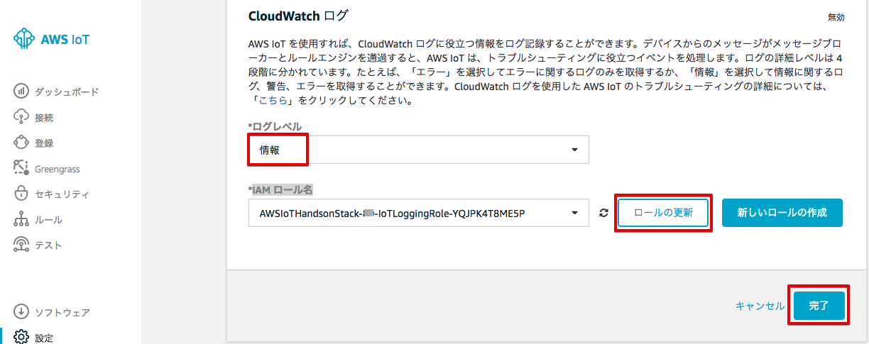 _images/7-IoT-Settings-Update2.png