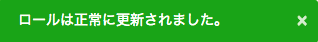 _images/role-successfully-updated.png